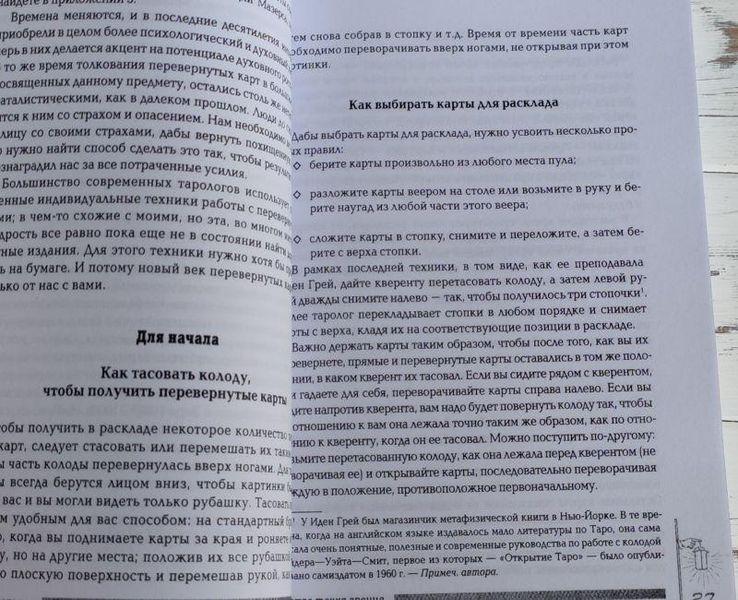 Книга Мэри Грир "Полная книга перевернутых карт таро" 1254350999 фото