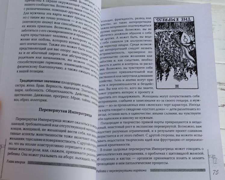 Книга Мэри Грир "Полная книга перевернутых карт таро" 1254350999 фото