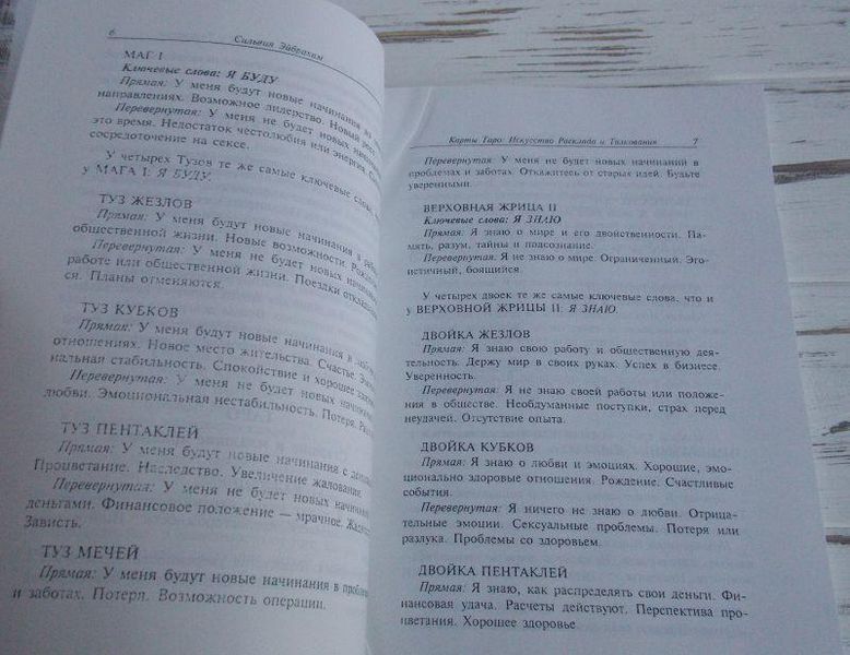 Книга Сильвия Эйбрахам &laquo;Искусство расклада и толкования карт ТАРО&raquo; 764265250 фото