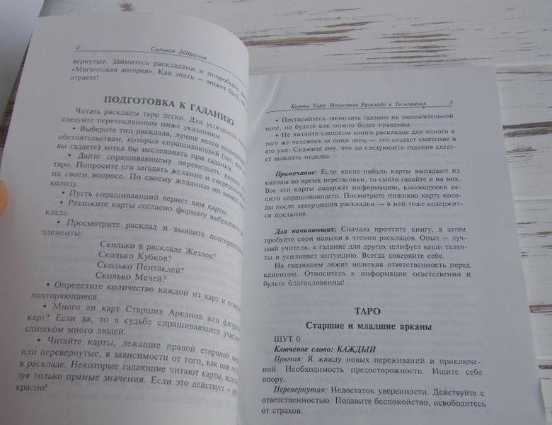 Книга Сильвия Эйбрахам &laquo;Искусство расклада и толкования карт ТАРО&raquo; 764265250 фото