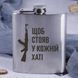 Фляга стальная "Щоб стояв у кожній хаті" в крафтовой коробке 2603815713 фото 2