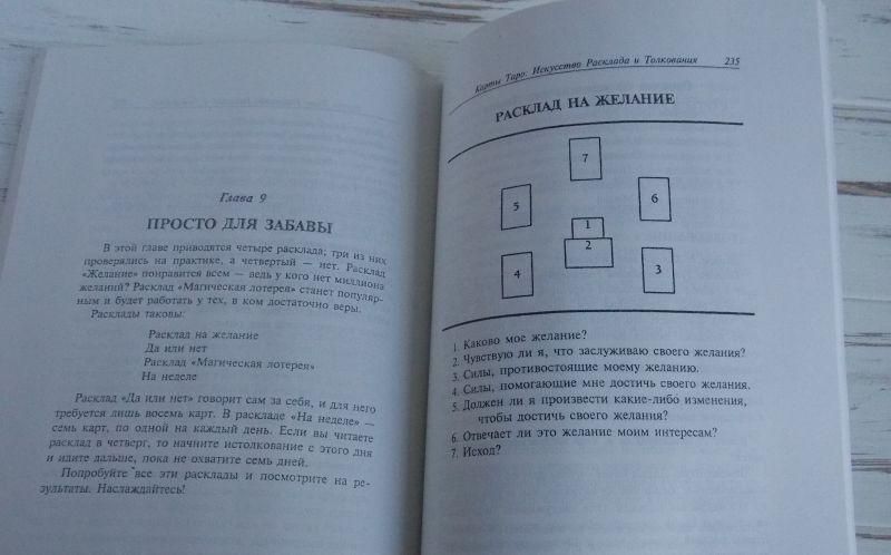 Книга Сильвия Эйбрахам &laquo;Искусство расклада и толкования карт ТАРО&raquo; 764265250 фото