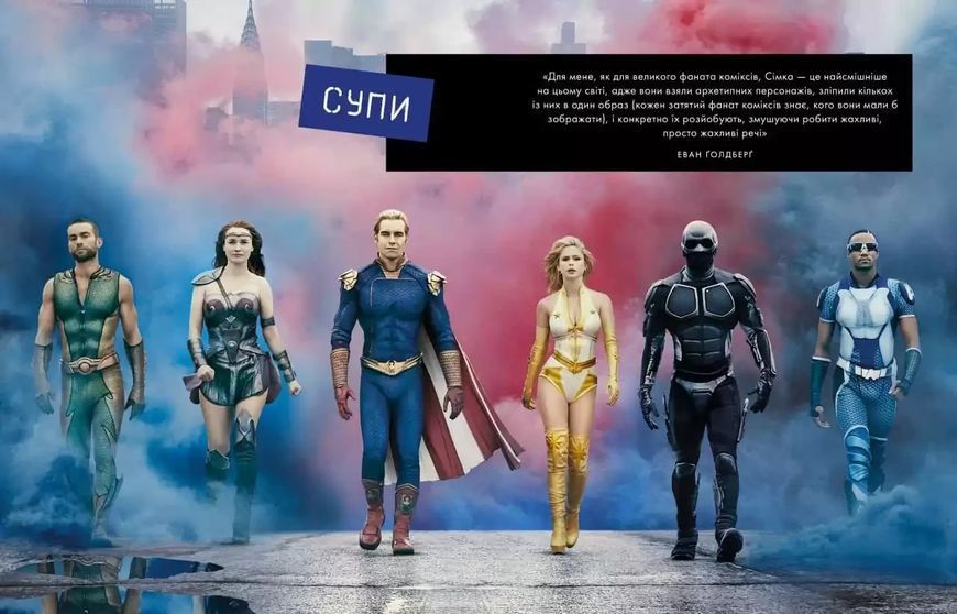 Комикс Mimir The Boys: Искусство и создание сериала на украинском языке C NL TB 2881867744 фото