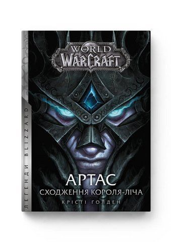 Книга Molfar Comics Варкрафт Артас. Восхождение Короля-Лича&nbsp;World of Warcraft на украинском MC WOW 08 2940986503 фото