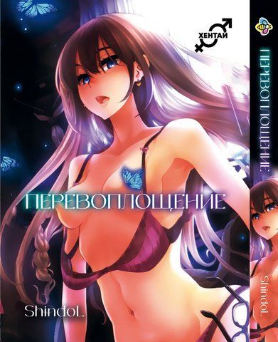 Манга Bee's Print Перетворення Henshin Том 01 BP HS 01 BP HS 01 фото