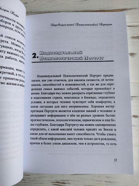 Книга Хшановская Алиция "Психологический портрет на основе карт Таро" 1868807253 фото