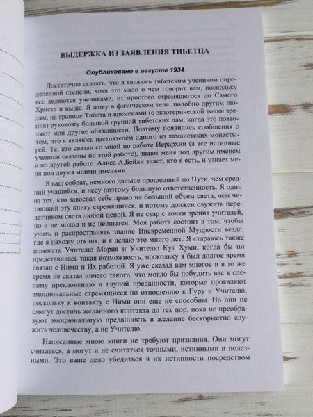 Книга Бейли А. "Душа и ее механизм. Проблема психологии" 1913442474 фото