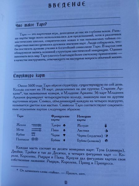 Книга "Енциклопедія арканов таро Кроулі" Хайо Банцхаф 1379034349 фото