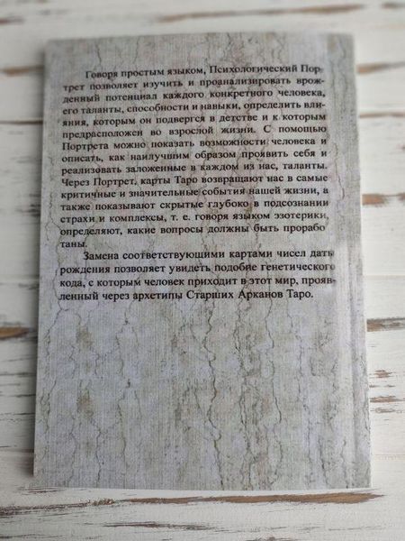 Книга Хшановская Алиция "Психологический портрет на основе карт Таро" 1868807253 фото