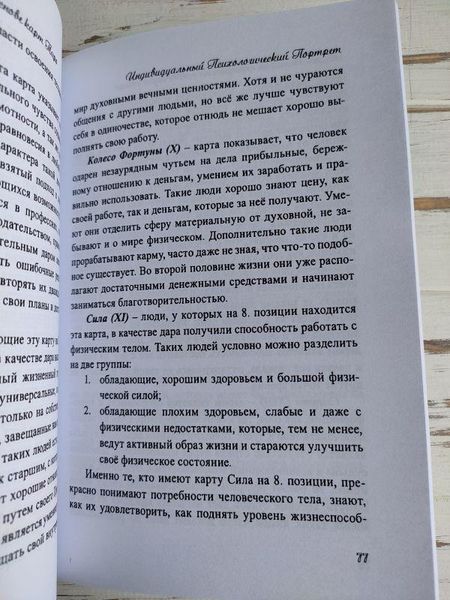 Книга Хшановская Алиция "Психологический портрет на основе карт Таро" 1868807253 фото
