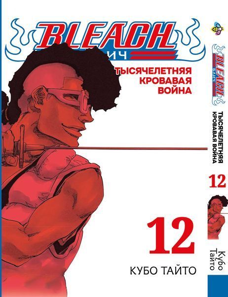 Комплект Манги Bee's Print Блич: Тысячелетняя кровавая война Bleach: TYBW Том с 11 по 20 BP BSKHSET 06 2579765047 фото