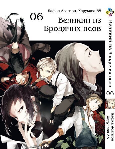 Комплект Манги Bee's Print Великий из бродячих псов Bungou Stray Dogs Том с 01 по 10 BP VBSET 01 BP VBSET 01 фото