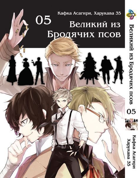 Комплект Манги Bee's Print Великий из бродячих псов Bungou Stray Dogs Том с 01 по 10 BP VBSET 01 BP VBSET 01 фото
