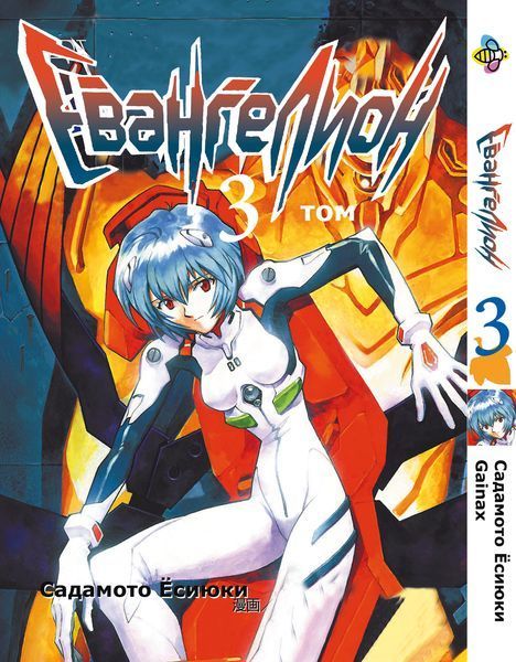Комплект Манги Bee's Print Євангеліон Evangelion Том 01 по 07 BP EVASET 02 BP EVASET 02 фото
