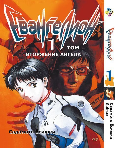 Комплект Манги Bee's Print Євангеліон Evangelion Том 01 по 07 BP EVASET 02 BP EVASET 02 фото