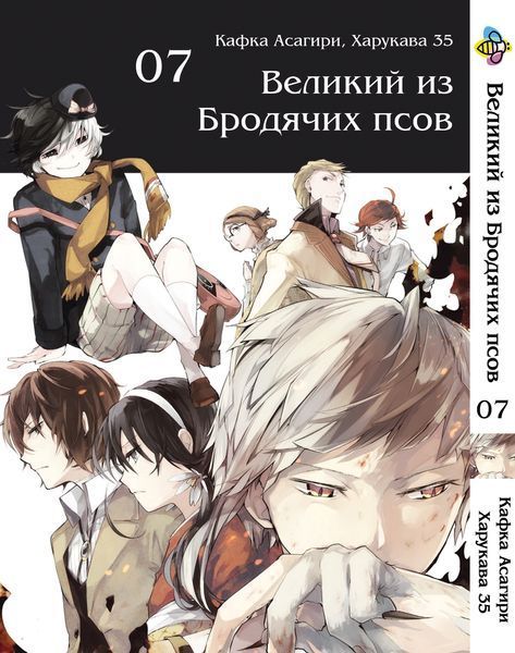 Комплект Манги Bee's Print Великий из бродячих псов Bungou Stray Dogs Том с 01 по 10 BP VBSET 01 BP VBSET 01 фото