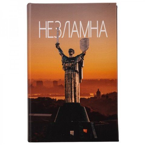 Книга сейф с замком Незламна Україна 26 см 2329576228 фото