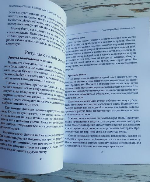 Книга Ричард Уэбстер &laquo;Свечная магия для начинающих&raquo; 2816687054 фото