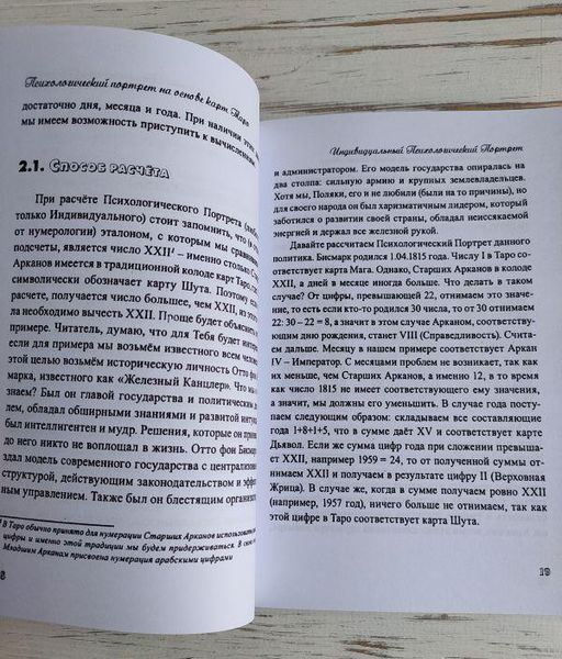 Книга Хшановская Алиция "Психологический портрет на основе карт Таро" 1868807253 фото