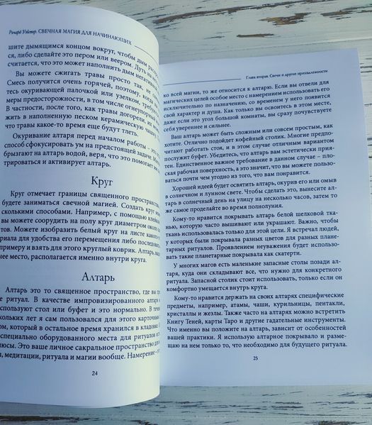 Книга Ричард Уэбстер &laquo;Свечная магия для начинающих&raquo; 2816687054 фото