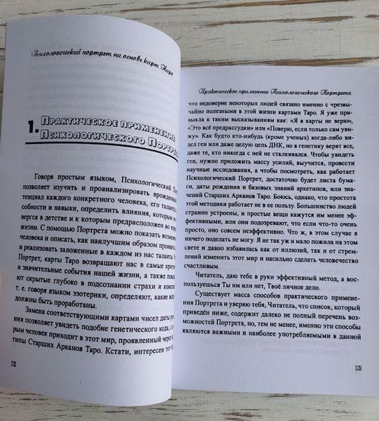 Книга Хшановская Алиция "Психологический портрет на основе карт Таро" 1868807253 фото