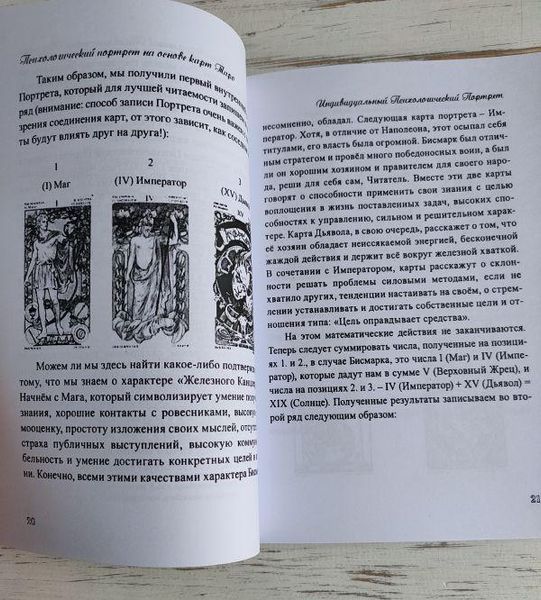 Книга Хшановская Алиция "Психологический портрет на основе карт Таро" 1868807253 фото