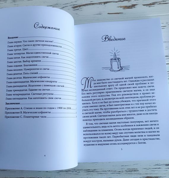 Книга Ричард Уэбстер &laquo;Свечная магия для начинающих&raquo; 2816687054 фото