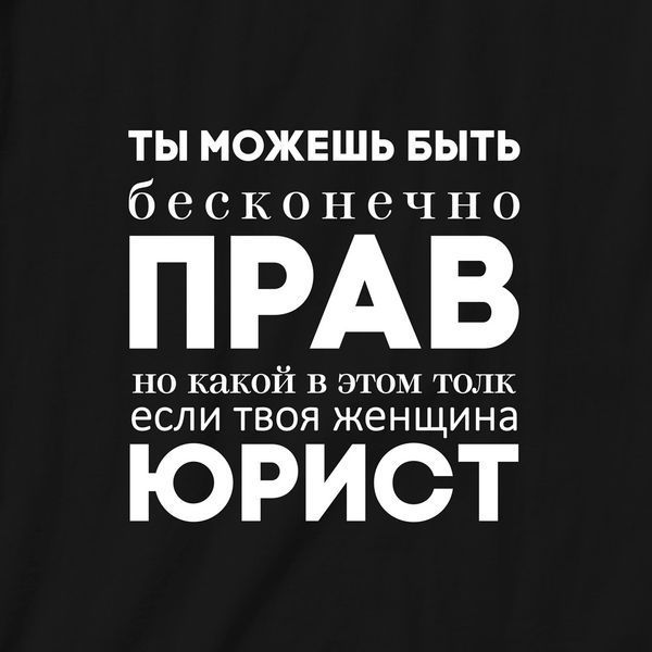 Фартук "Ты можешь быть бесконечно прав", Чорний, Black, російська BD-ff-114 фото