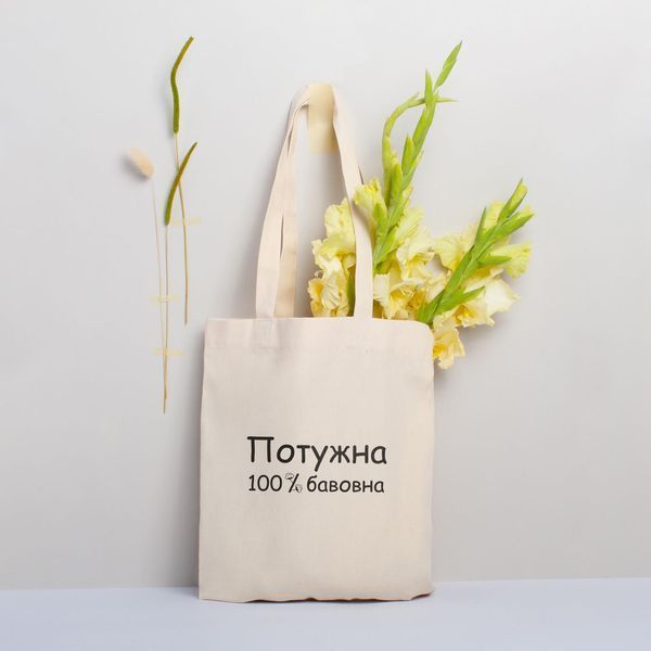 Экосумка-шоппер "Потужна 100% бавовна", молочная 2603855747 фото