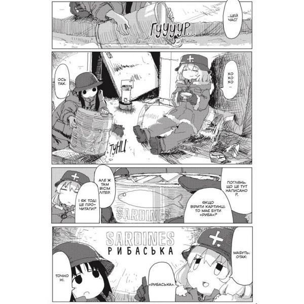 Манга Mal'opus Мальопус Остання подорож дівчат Shoujo Shuumatsu Ryokou українською Том 05 ML SSR 05 2770720281 фото