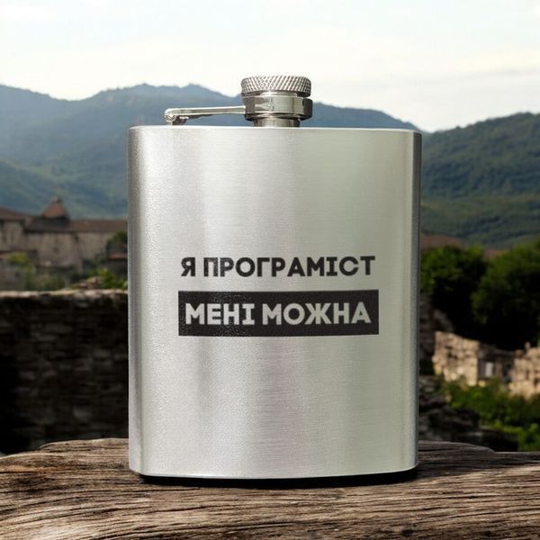 Фляга стальная "Я програміст мені можна" в крафтовой коробке 2603889135 фото