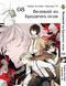 Комплект Манги Bee's Print Великий из бродячих псов Bungou Stray Dogs Том с 01 по 10 BP VBSET 01 BP VBSET 01 фото 8