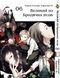 Комплект Манги Bee's Print Великий из бродячих псов Bungou Stray Dogs Том с 01 по 10 BP VBSET 01 BP VBSET 01 фото 6