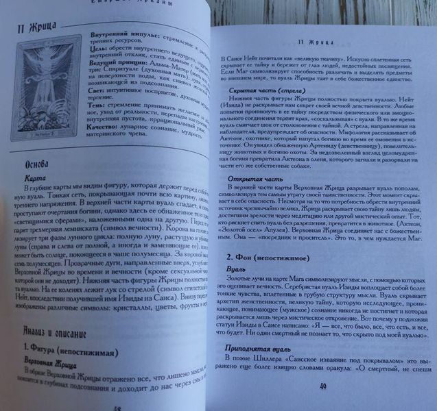 Книга "Енциклопедія арканов таро Кроулі" Хайо Банцхаф 1379034349 фото