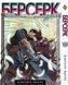 Манга Bee's Print Берсерк Berserk Том 18 BP BRK 18 BP BRK 18 фото