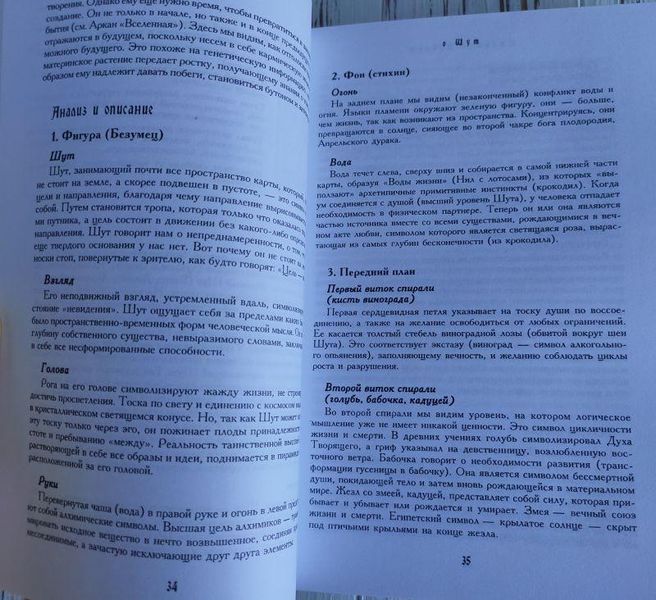 Книга "Енциклопедія арканов таро Кроулі" Хайо Банцхаф 1379034349 фото