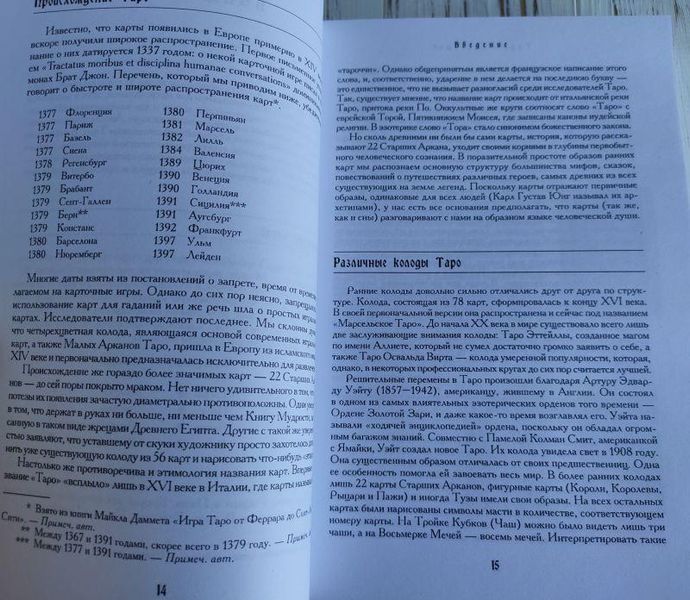 Книга "Енциклопедія арканов таро Кроулі" Хайо Банцхаф 1379034349 фото