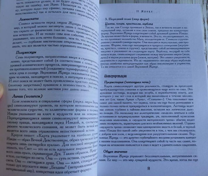 Книга "Енциклопедія арканов таро Кроулі" Хайо Банцхаф 1379034349 фото
