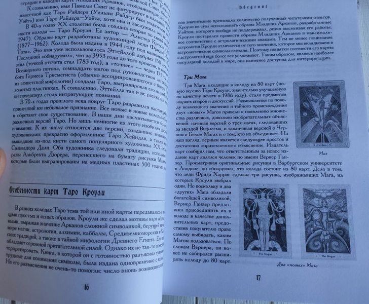 Книга "Енциклопедія арканов таро Кроулі" Хайо Банцхаф 1379034349 фото