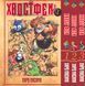 Комплект Манги Bee's Print Хвост Феи Fairy Tail Том с 01 по 03 на русском языке BP FTSET 03 2580928720 фото 1