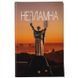 Книга сейф с замком Незламна Україна 26 см 2329576228 фото 1