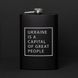 Фляга "Ukraine is a capital of great people", английский, Деревянная подарочная коробка с гравировкой 2603879886 фото 1