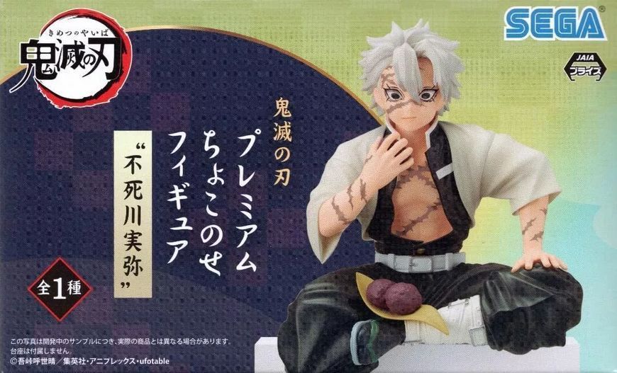 Фігурка Sega Клинок розсікаючий демонів Санемі Сінадзугава Demon Slayer Sanemi Shinazugawa 12 см S DS SS 12 2504221938 фото