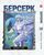 Манга Yohoho Print Берсерк Berserk Том 21 українською мовою YP BRKUa 21 YP BRKUa 21 фото