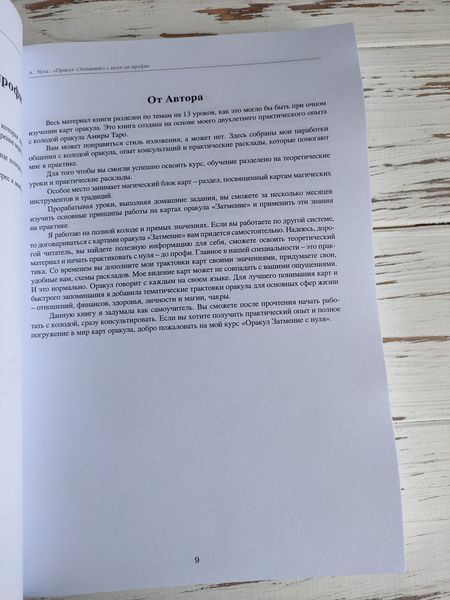 Оракул Затмение с книгой "Оракул Затмение с нуля до профи" Алла Nera 2909844768 фото