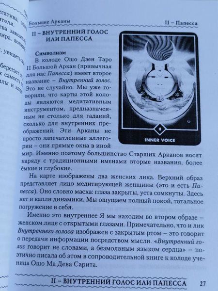 Книга "Ошо Дзен Таро - зцілення душі" Таурте Світлана 1254358296 фото
