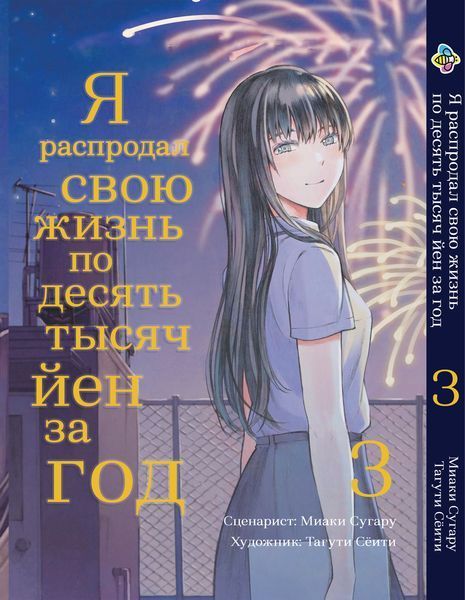 Комплект Манги Bee's Print Я распродал свою жизнь по 10000 йен за год Том с 01 по 03 BP JKSET 01 BP JKSET 01 фото