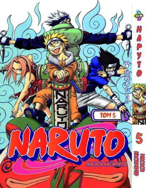 Комплект Манги Bee's Print Наруто Naruto Том з 01 по 5 російською мовою BP NSET 01 BP NSET 01 фото