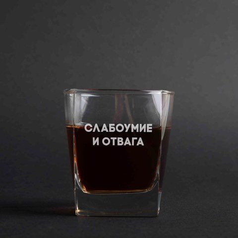Стакан для віскі "Слабоумі та відваги", російська, Дерев'яна подарункова коробка з гравіюванням 2603810586 фото