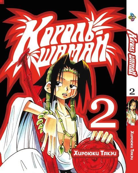 Комплект Манги Bee's Print Король Шаман Shaman King Том з 01 по 03 BP SKSET 02 2580928697 фото